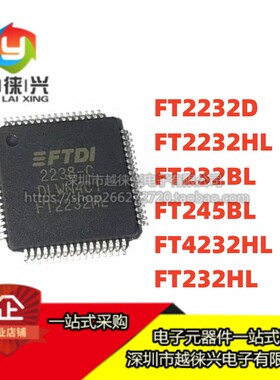 原装 贴片 FT2232D 4232 232 2232 232 245 BL HLUSB串口芯片IC