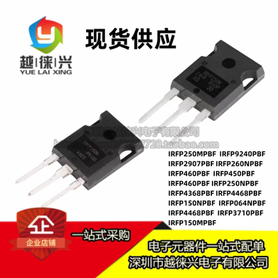 直插IC IRFP250/9240/2907/260/460/450/4468/3710/150MPBF/NPBF