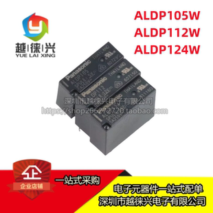原装松下继电器 12V 5 24VDC ALDP124 112 105 ALDP124W W 4脚5A
