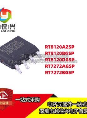 原装 IC芯片 RT8120A/B/D RT8120AZSP/BGSP/DGSP RT7272AGSP/BGSP