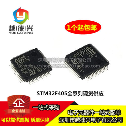 原装 STM32F405RGT6 STM32F405VGT6 STM32F405ZGT6V 单片机芯片