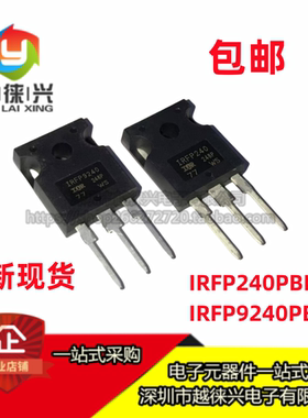 全新直插 IRFP240 IRFP9240PBF IR场效应管TO-247 20A/200V N沟道