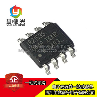 原装进口 IR2153STRPBF SOIC-8 自振荡600V半桥栅极驱动 IR2153S