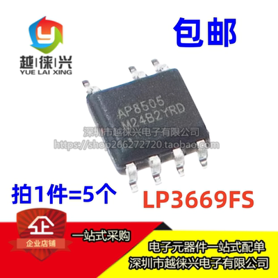 5个 包邮 LP3669FS LP3669 贴片SOP8 12V1A隔离芯片适配器充电IC