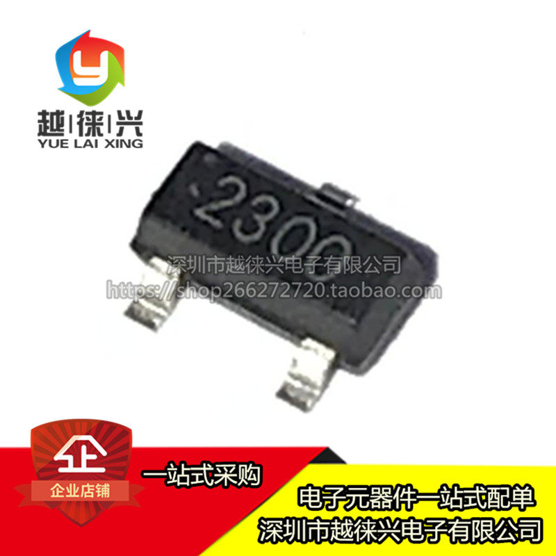 贴片三极管 场效应管 si2300 si2300ds sot-23 丝印2300 20个