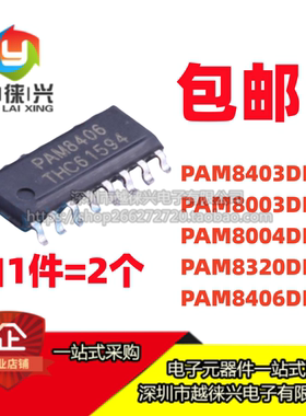 贴片 PAM8003DR 8004 8403 8320RDR 8406 SOP16 音频放大器芯片IC