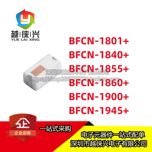 原装 BFCN-1855+ BFCN-1840+ 1801+ 1860+ 1900+ 1945+滤波器芯片
