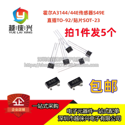 44E/A3144霍尔传感器S49E线性SH41F双极性开关元件SOT23直插TO-92