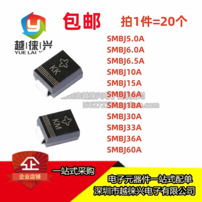 SMBJ10A 6.0A 6.5A 5.0A 15A 16A 18A 30A 33A 36A TVS瞬变二极管