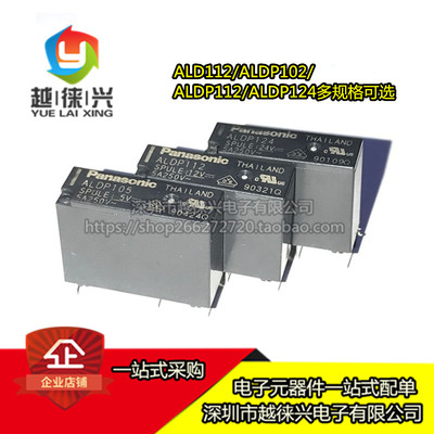 原装 松下继电器 ALD124 ALDP105/112/124 一组常开 3A /5A 4脚