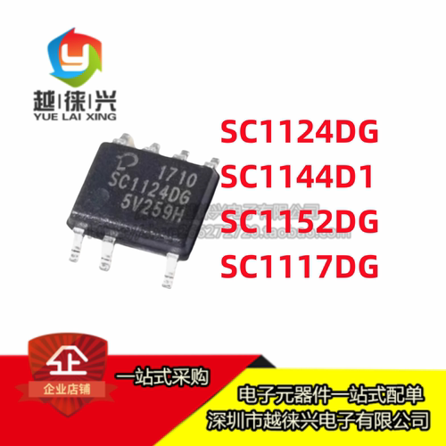 SC1144D1 SC1152DG  SC1124DG SC1117DG -TL 电源芯片IC贴片SOP7