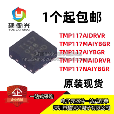 原装正品 TMP117AIDRVR/MAIYBGR/AIYBGR/MAIDRVR/NAIYBGR 芯片IC