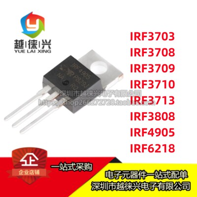 IC原装 IRF3703 3708 3709 3710 3808 4905 6218 PBF 直插TO-220