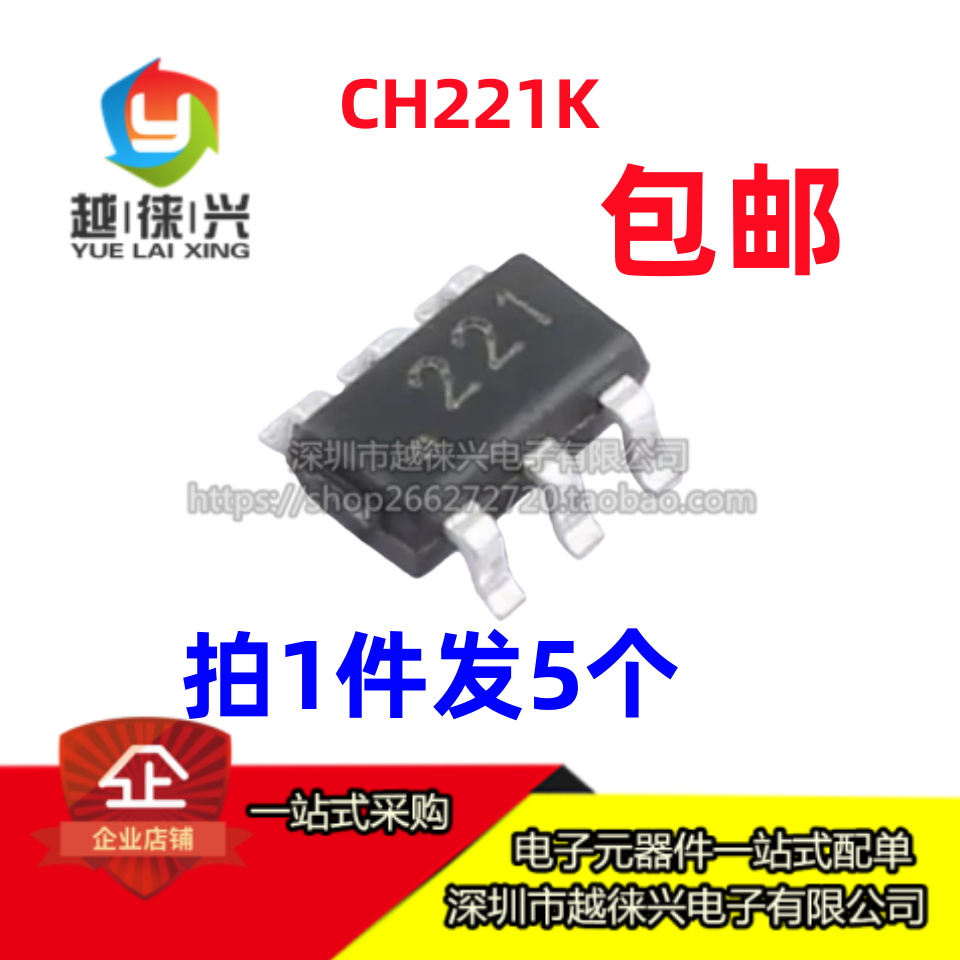 5个 原装 CH221K CH221丝印221 SOT23-6 PD通讯快充协议单芯片USB图片