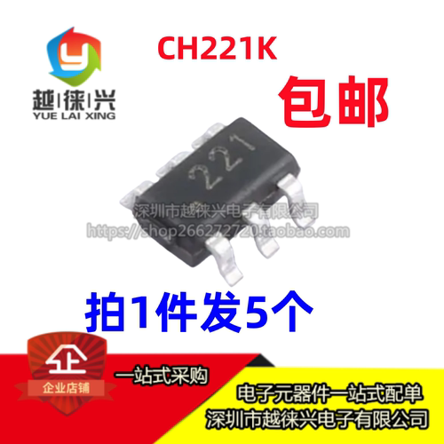 5个 原装 CH221K CH221丝印221 SOT23-6 PD通讯快充协议单芯片USB
