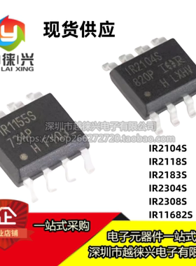 原装 贴片IC IR2104S 2118 2183 2304 2308 11682 S STRPBF SOP-8