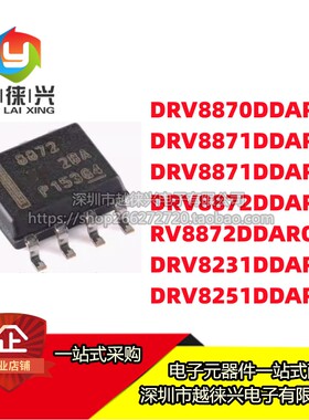 原装 DRV8870DDAR DRV8871 DRV8231 DRV871  DRV8251 DDARQ1 DDAR