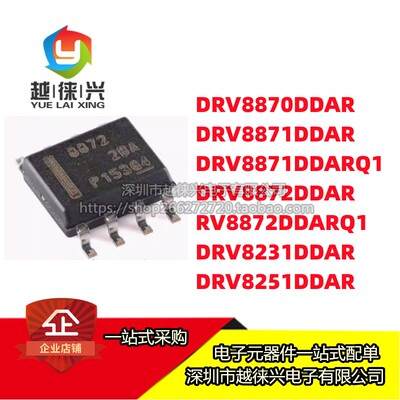 原装 DRV8870DDAR DRV8871 DRV8231 DRV871  DRV8251 DDARQ1 DDAR