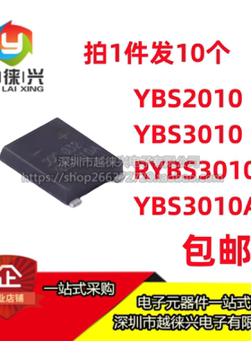 YBS3010A RYBS3010 YBS2010 YBS3010 3A/2A/1000V 贴片整流桥芯片