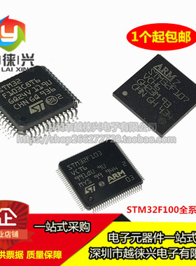 全新现货 STM32F100C8T6B/CBT6B/R8T6B/RCT6B/VBT6B/VCT6B/VDT6B