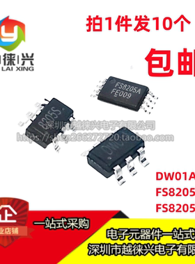 FS8205S FS8205A DW01 DW01A 锂电池保护芯片IC 贴片MSOP8SOT23-6