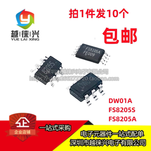 FS8205S FS8205A DW01 DW01A 锂电池保护芯片IC 贴片MSOP8SOT23-6