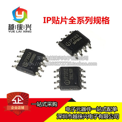 原装 IP5306 5303 5305 2163 6510 9315 2312 3005A 6505T SOP8