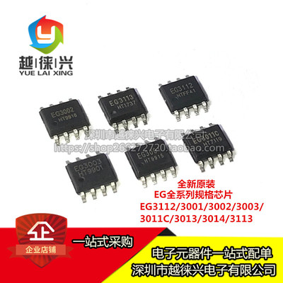 EG1182 2133 3003 3014 3112 3113 8305 8542 8543 4002A C SOP8