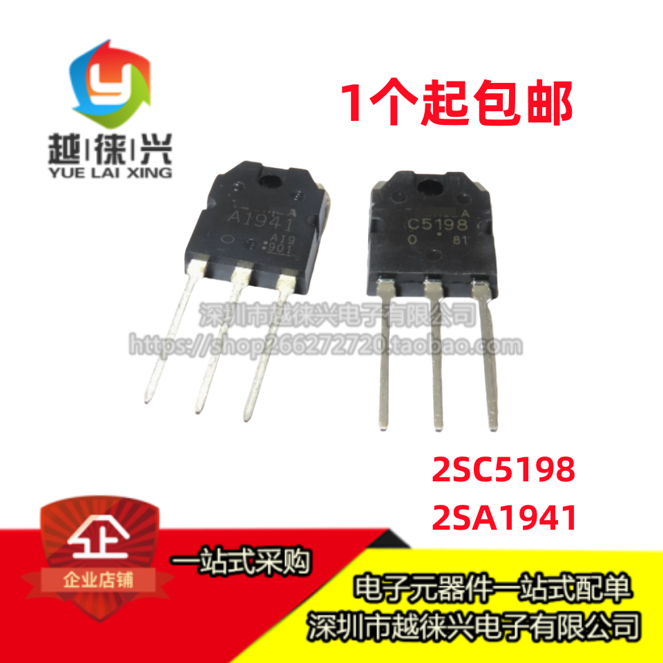 全新 直插 2SA1941 2SC5198 C5198 A1941  TO-3PL发烧音频功放管