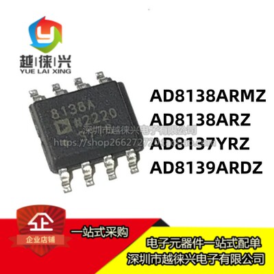 原装 芯片 AD8138ARMZ-REEL7/AD8137YRZ/AD8139ARDZ/AD8138ARZ-R7