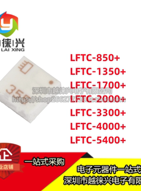 原装 LFTC-1700+ 2000+ 3300+ 4000+ 1350+ 5400+ 850+滤波器芯片