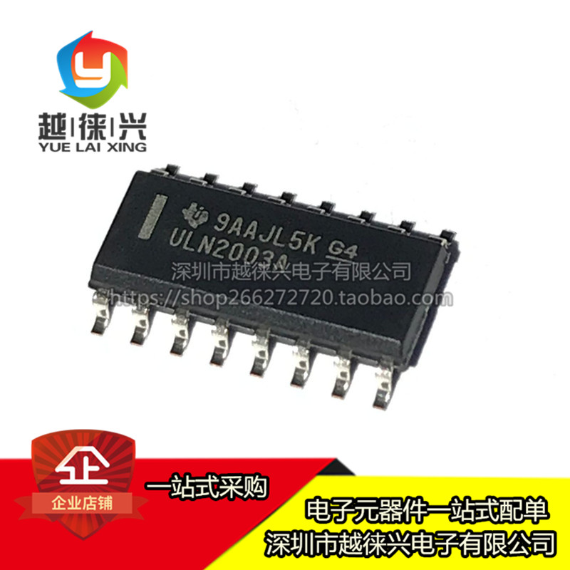 原装正品 贴片 ULN2003ADR 芯片 晶体管阵列 NPN SOP-16