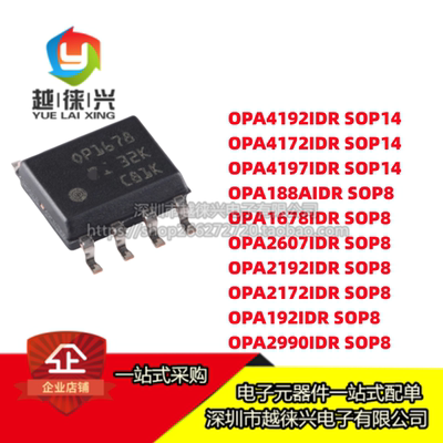 原装芯片 OPA 4192 4172 4197 188 1678 2607 2192 2172 2990 IDR