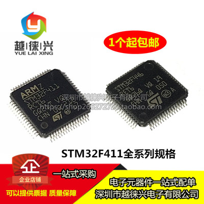 全新 STM32F411CEU6/VET6/VCT6/RET6/RCT6/CCU6/CEY6TR 微控制器