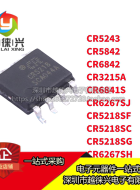 启臣微CR5243/5842/6842/3215A/6841/6267SJ/6267SH/5218SF/SC/SG