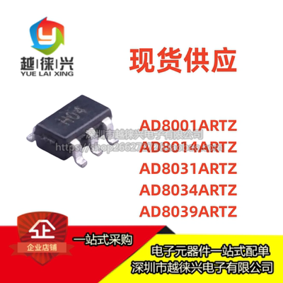 原装 AD8031 8014 8001 8034 8039ARTZ ART-REEL7 -R2 H0B/9/A/4
