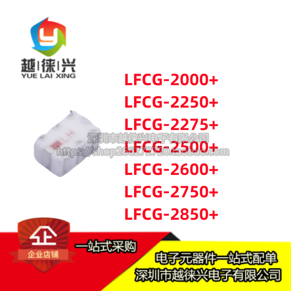 正品 LFCG-2000+ 2250+ 2275+ 2500+ 2600+ 2750+ 2850+ 滤波器IC