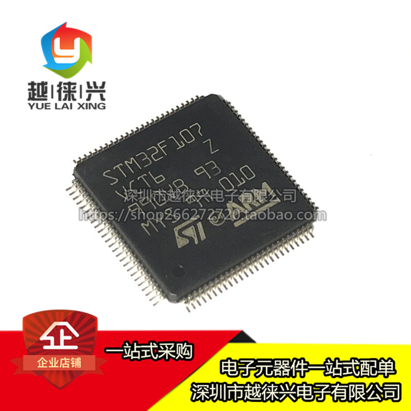 全新原装STM32F107VCT6 LQFP-100 ARM Cortex-M3 32位微控制器MCU