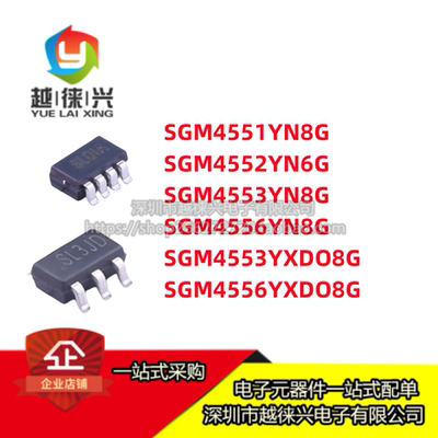 芯片SGM4551/4553/4556//4553YN8G/4552YN6G SGM4553/4556YXDO8G
