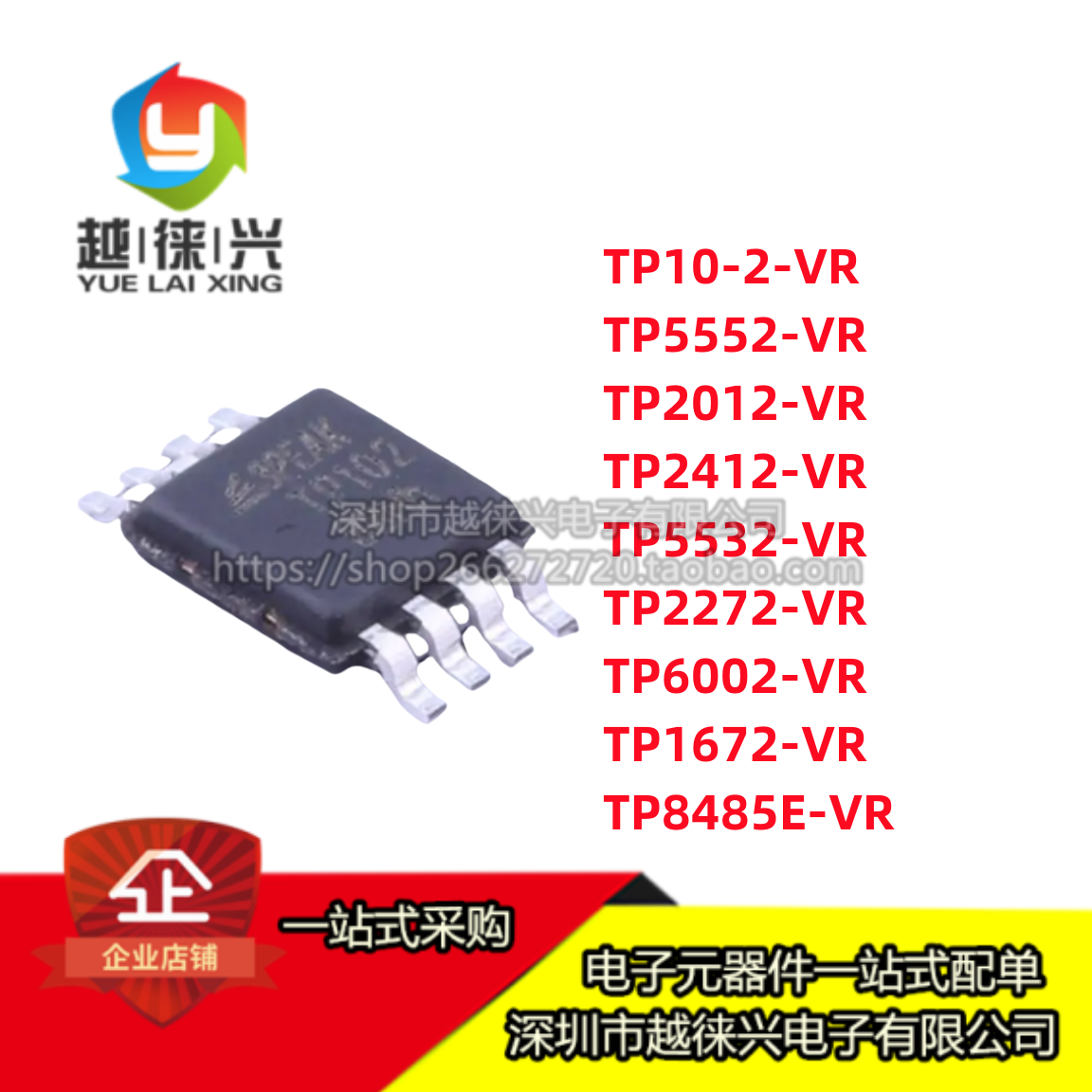 芯片TP5552/2412/5532/2012/10-2/2272/6002/2412/1672/8485E -VR