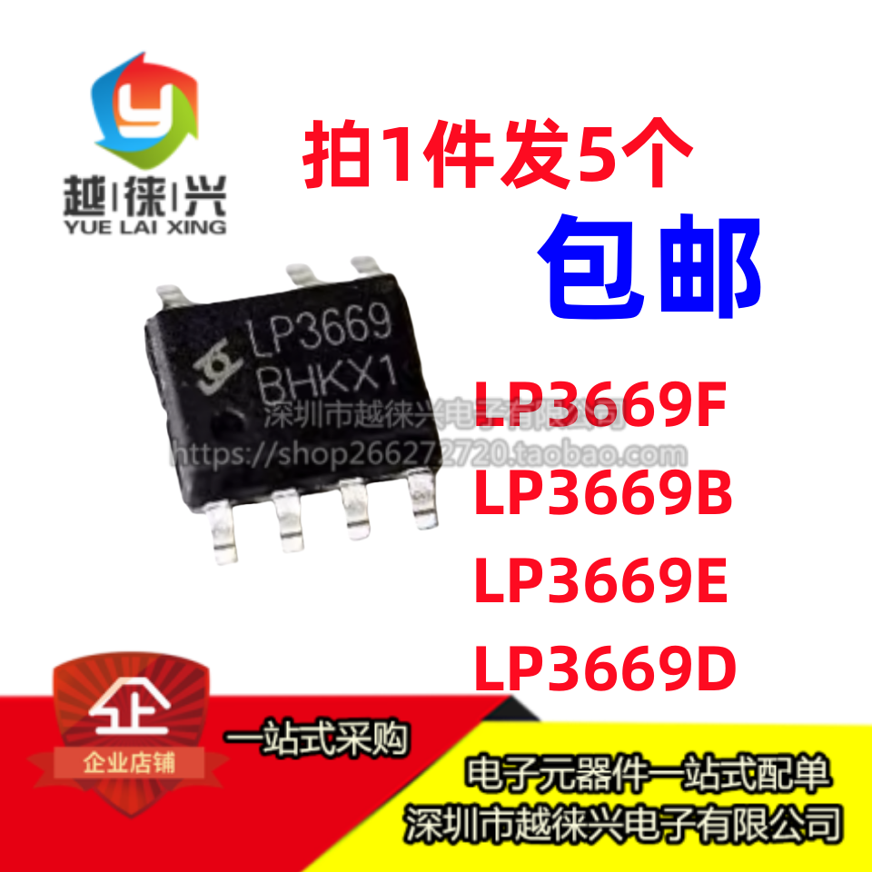 原装 贴片SOP-7/8 LP3669B LP3669E LP3669F LP3669D开关电源芯片