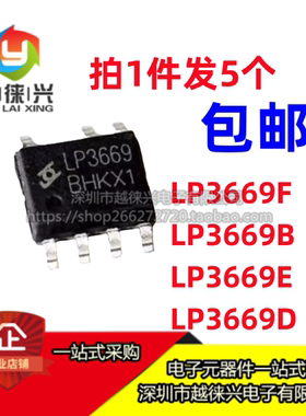 原装 贴片SOP-7/8 LP3669B LP3669E LP3669F LP3669D开关电源芯片