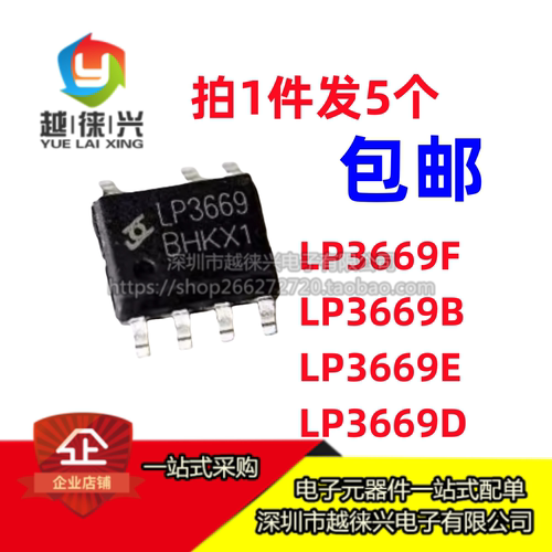 原装 贴片SOP-7/8 LP3669B LP3669E LP3669F LP3669D开关电源芯片
