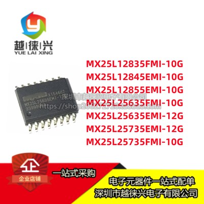 MX25L12845 25635 12835 12855 25735 EMI-10G FMI-10G EMI-12G