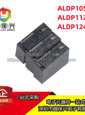 正品 ALDP112 114 105 ALDP124W W 4脚5A 12V 24V 24VDC 继电器