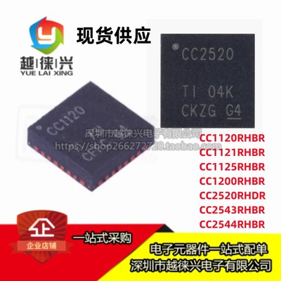 原装 芯片 CC1120RHBR/1121/1125/1200/1201/2520/2543/2544RHBR