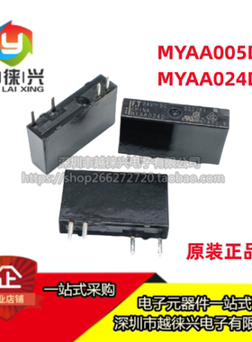 原装正品 MYAA024D MYAA005D 功率继电器 24V 4脚5A 5V