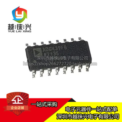 全新 ADG439FBRN ADG439FBRZ ADG439 SOP16 芯片现货可直拍