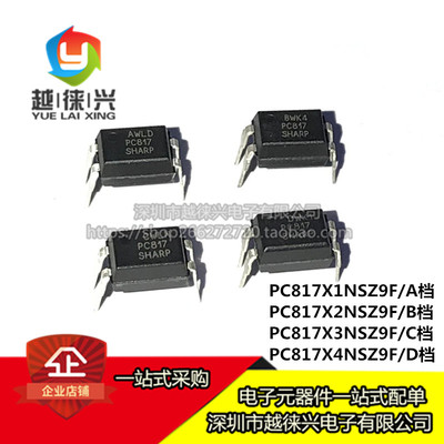 原装 直插光耦 PC817 A/B/C/D档 DIP-4 PC817X3NSZ9F 单路隔离器