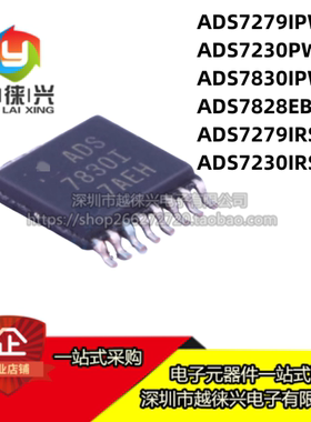 原装 ADS 7828E 7830 7279 7230 IPWR IRSAT 模数转换器芯片IC